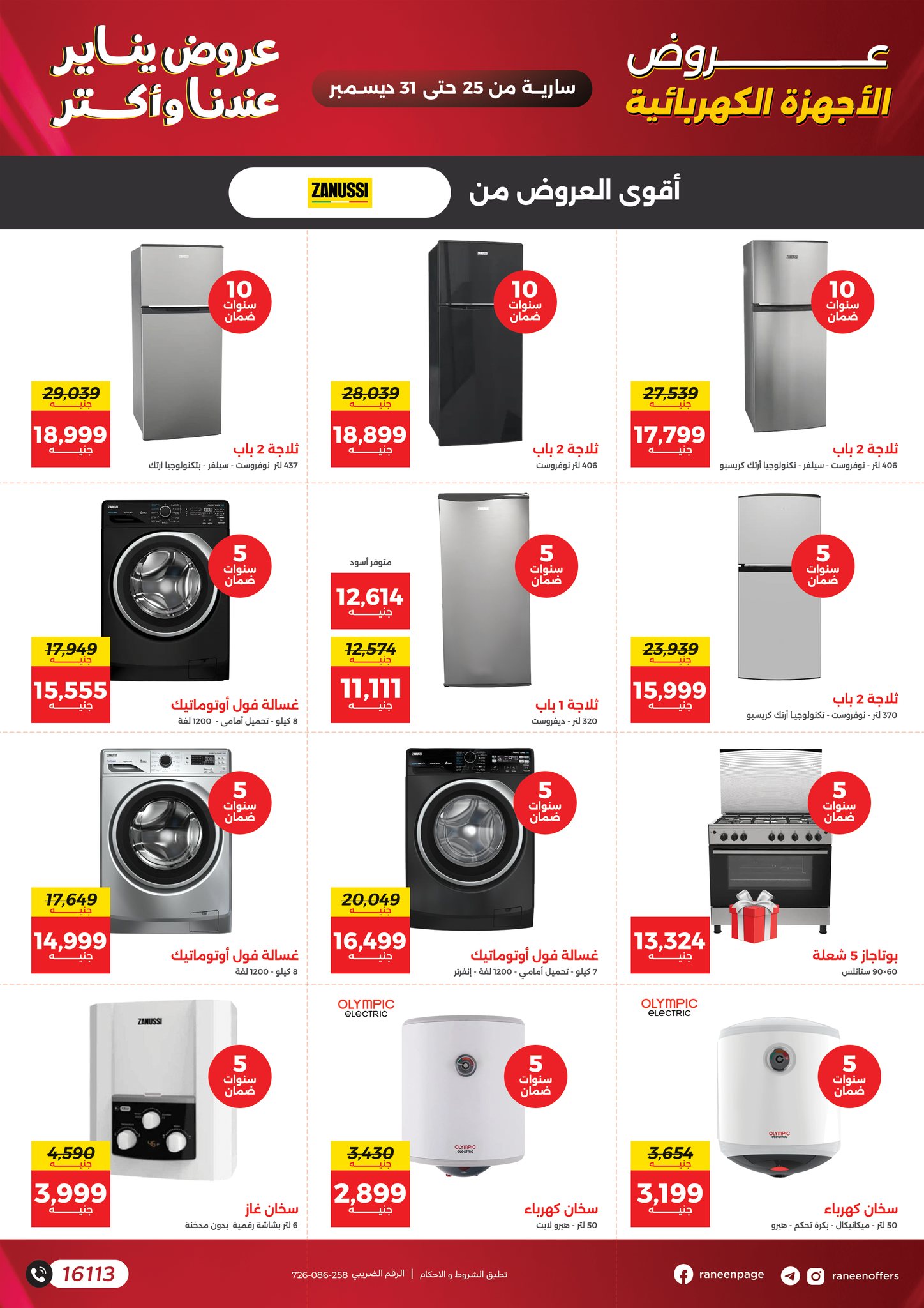 عروض رنين صفحة رقم 62